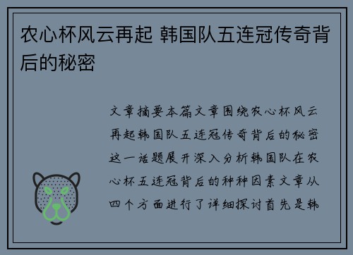 农心杯风云再起 韩国队五连冠传奇背后的秘密