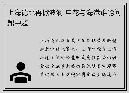 上海德比再掀波澜 申花与海港谁能问鼎中超